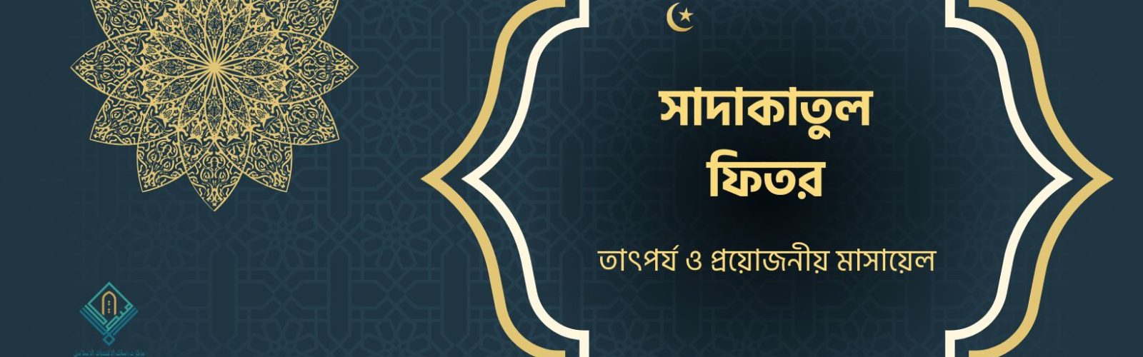 Dark Blue Photo Happy Eid Al-Fitr Facebook Cover
